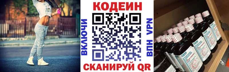 Кодеиновый сироп Lean напиток Lean (лин)  Купить где  Облучье 